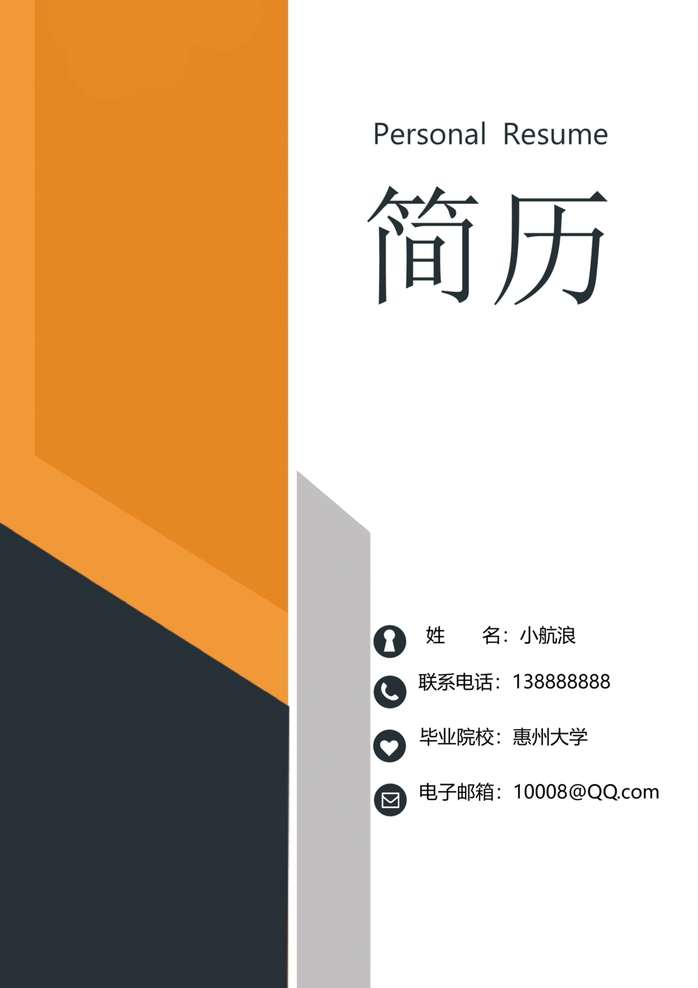 B06_简历模板_金B-16套三页模板封面+简历+自荐信_