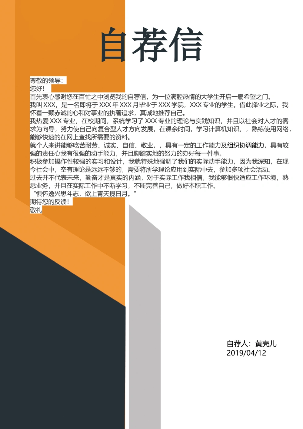 B06_简历模板_金B-16套三页模板封面+简历+自荐信_