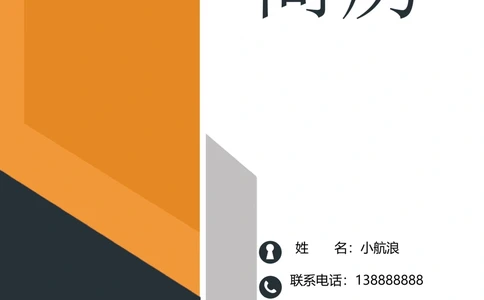 B06_简历模板_金B-16套三页模板封面+简历+自荐信_