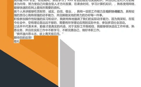 B06_简历模板_金B-16套三页模板封面+简历+自荐信_