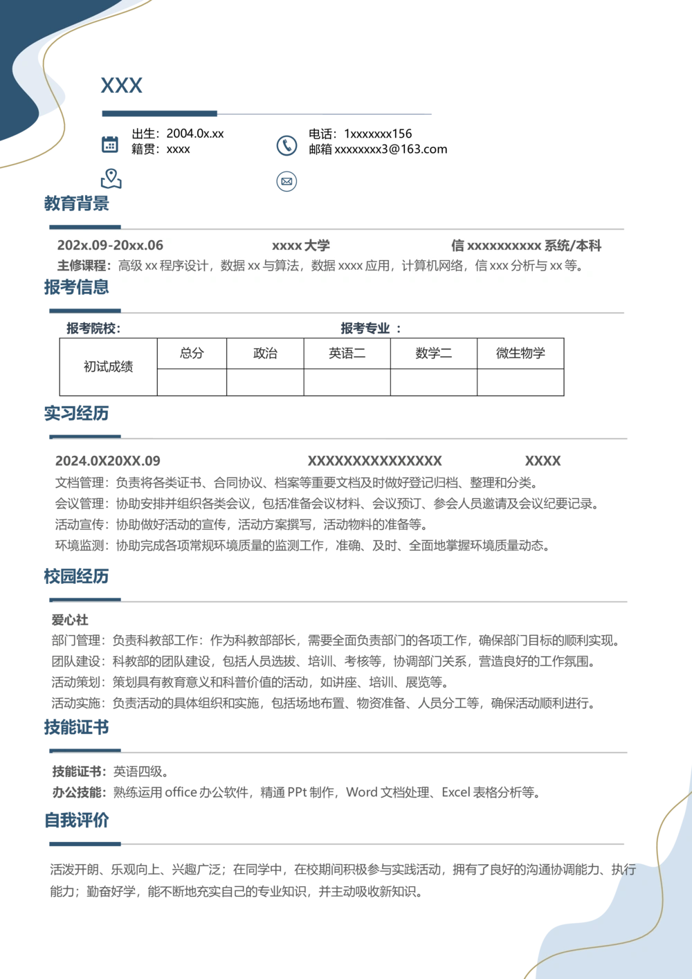 K1_简历模板_推荐考研复试简历模版K0-K25_