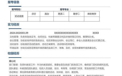 K1_简历模板_推荐考研复试简历模版K0-K25_
