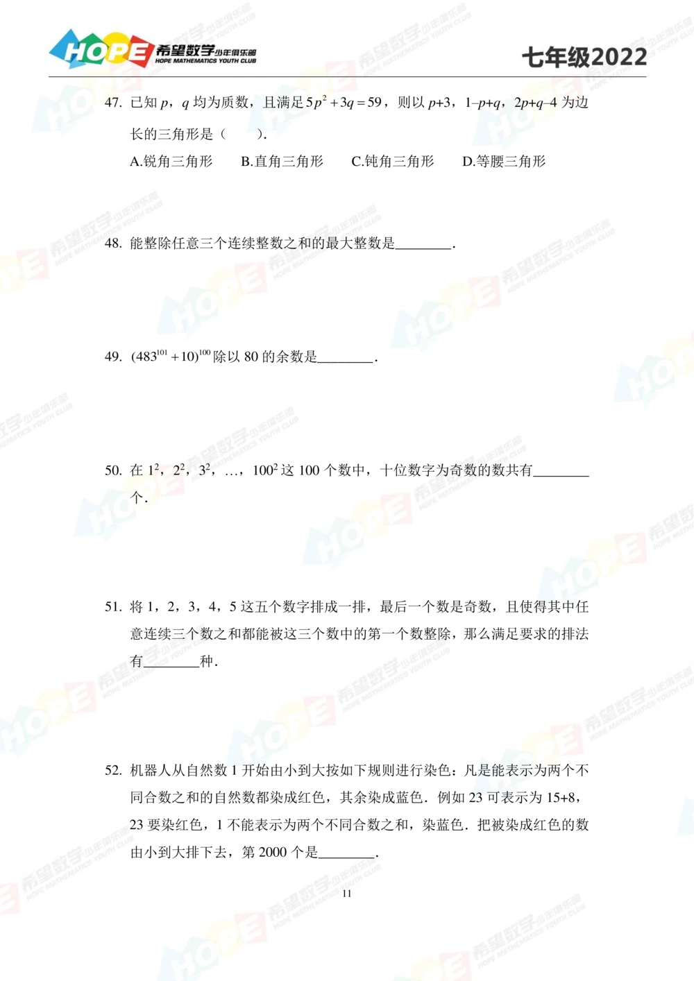 2022培训题7年级-学生版_小学奥数希望杯华杯赛数学竞赛历年真题试题试卷答案解析电子版_3希望杯46套Word版真题_2022培训题100