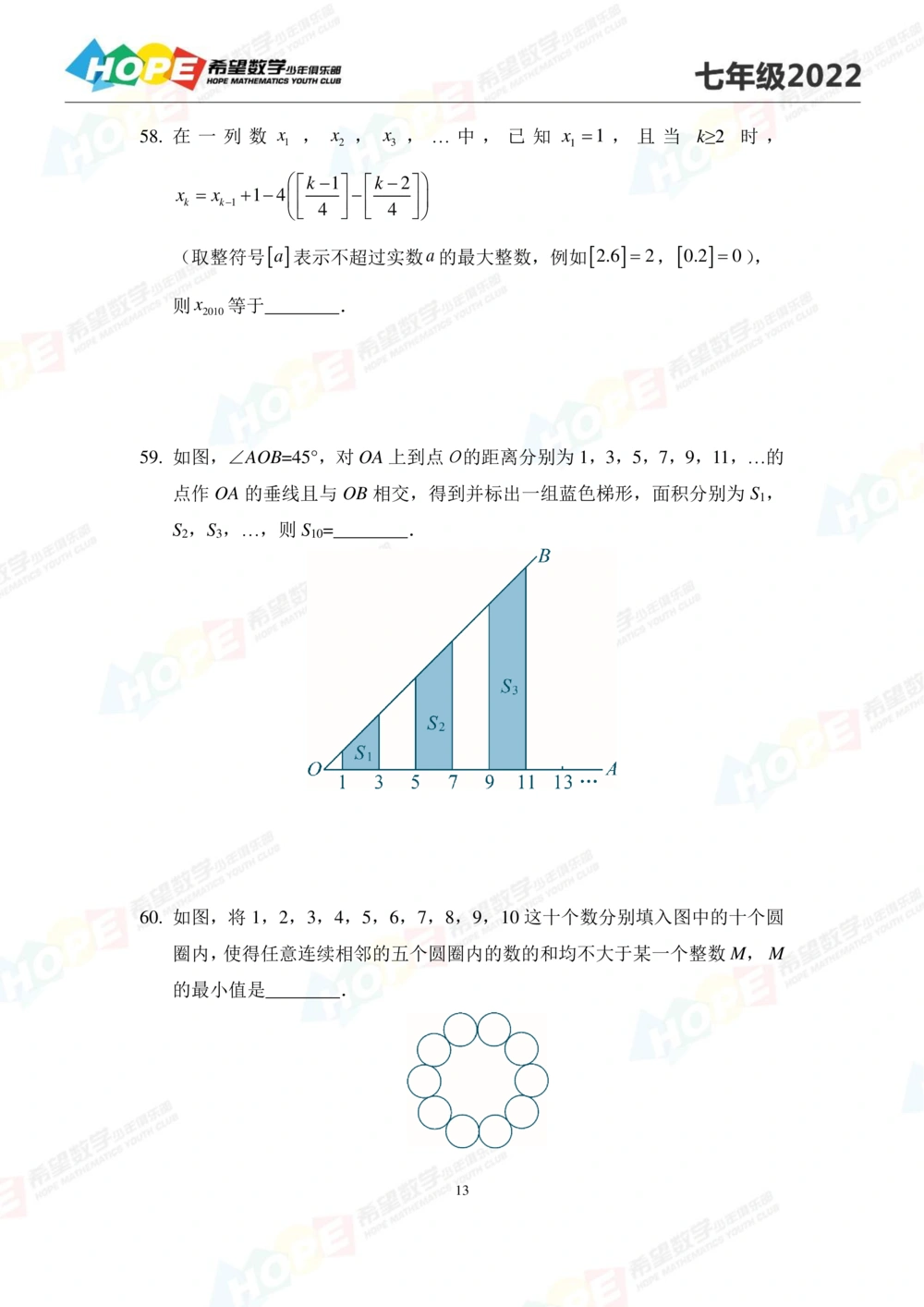 2022培训题7年级-学生版_小学奥数希望杯华杯赛数学竞赛历年真题试题试卷答案解析电子版_3希望杯46套Word版真题_2022培训题100