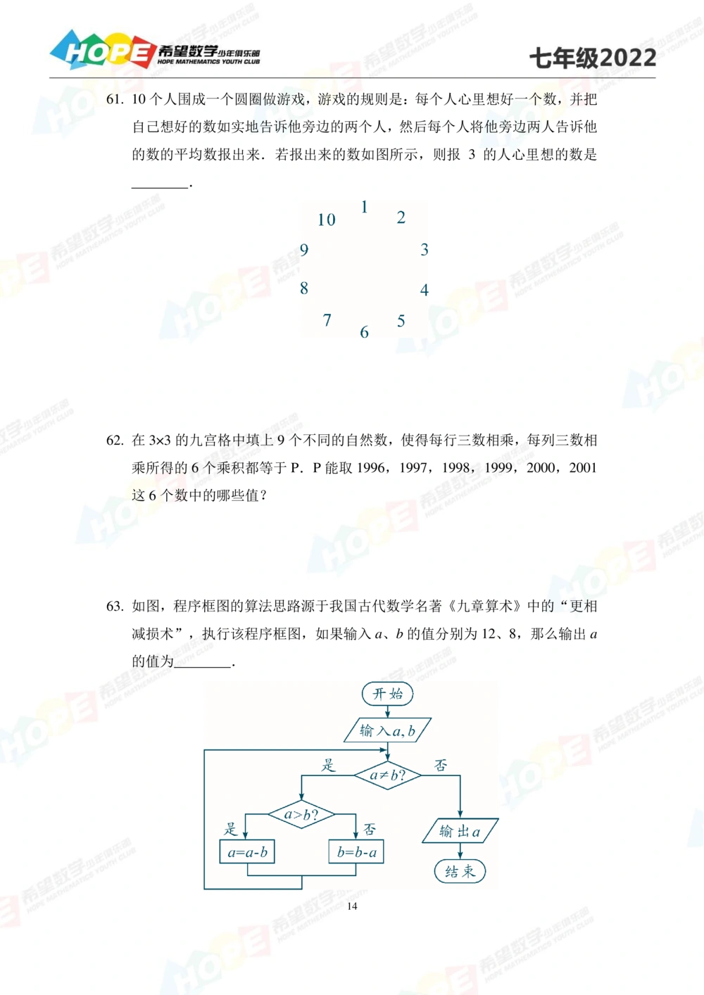 2022培训题7年级-学生版_小学奥数希望杯华杯赛数学竞赛历年真题试题试卷答案解析电子版_3希望杯46套Word版真题_2022培训题100
