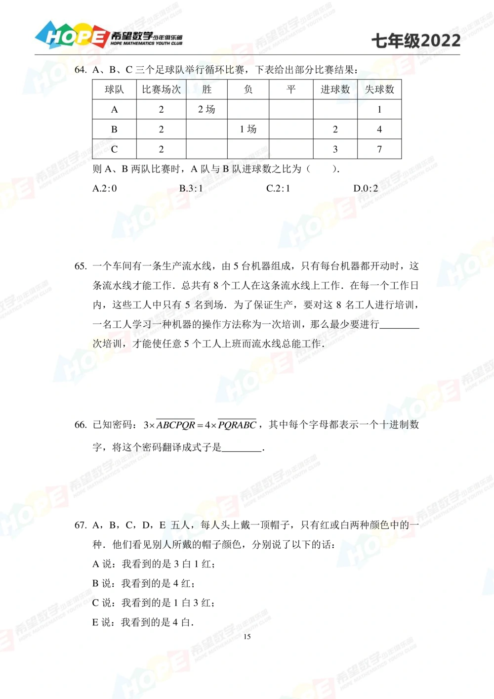 2022培训题7年级-学生版_小学奥数希望杯华杯赛数学竞赛历年真题试题试卷答案解析电子版_3希望杯46套Word版真题_2022培训题100
