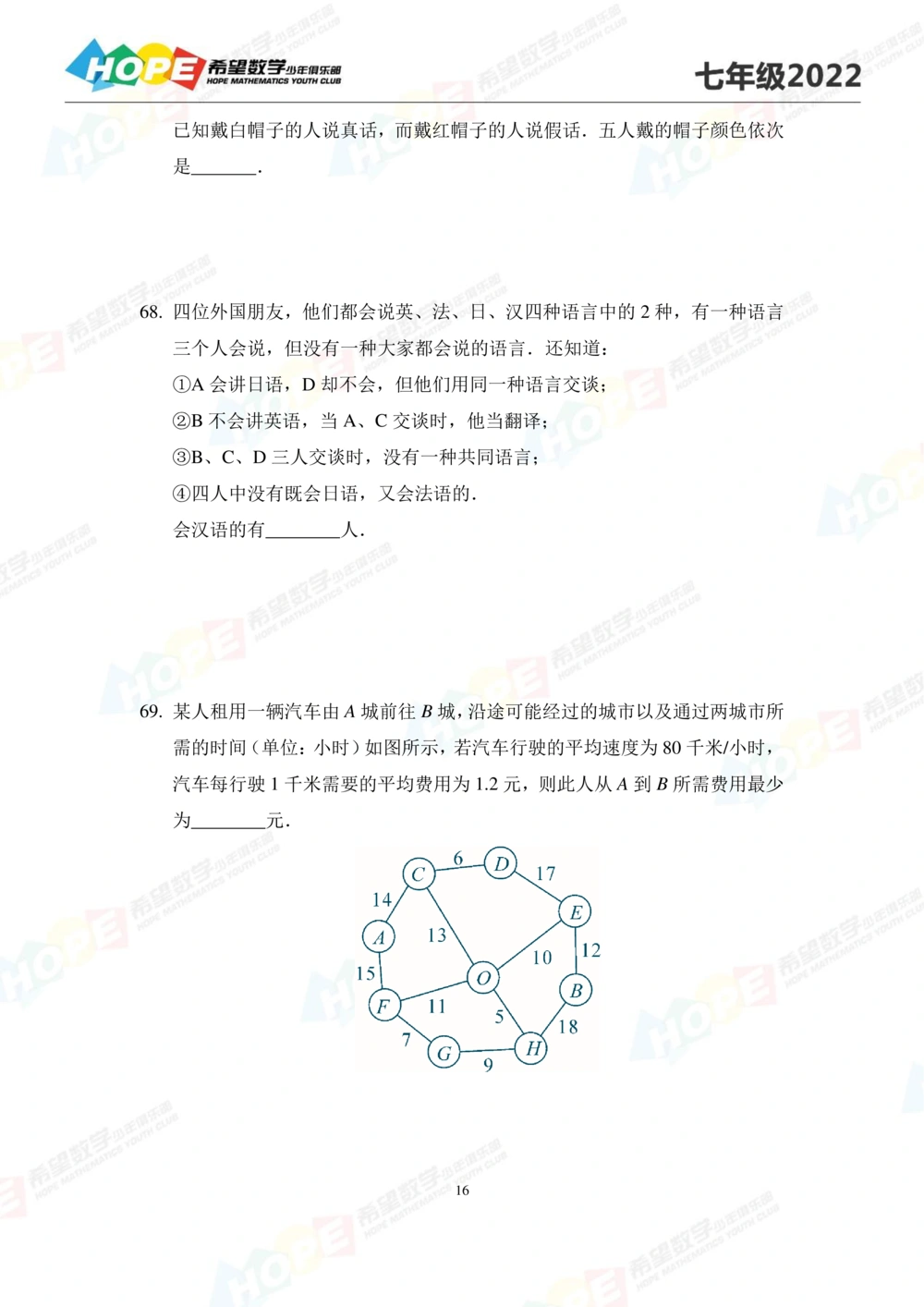2022培训题7年级-学生版_小学奥数希望杯华杯赛数学竞赛历年真题试题试卷答案解析电子版_3希望杯46套Word版真题_2022培训题100