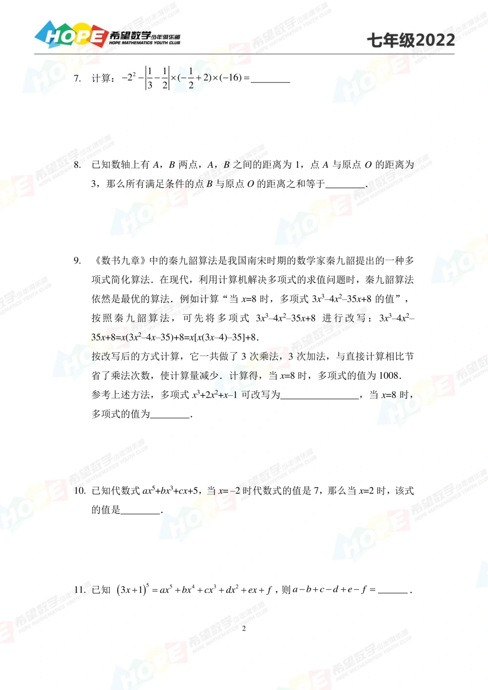2022培训题7年级-学生版_小学奥数希望杯华杯赛数学竞赛历年真题试题试卷答案解析电子版_3希望杯46套Word版真题_2022培训题100