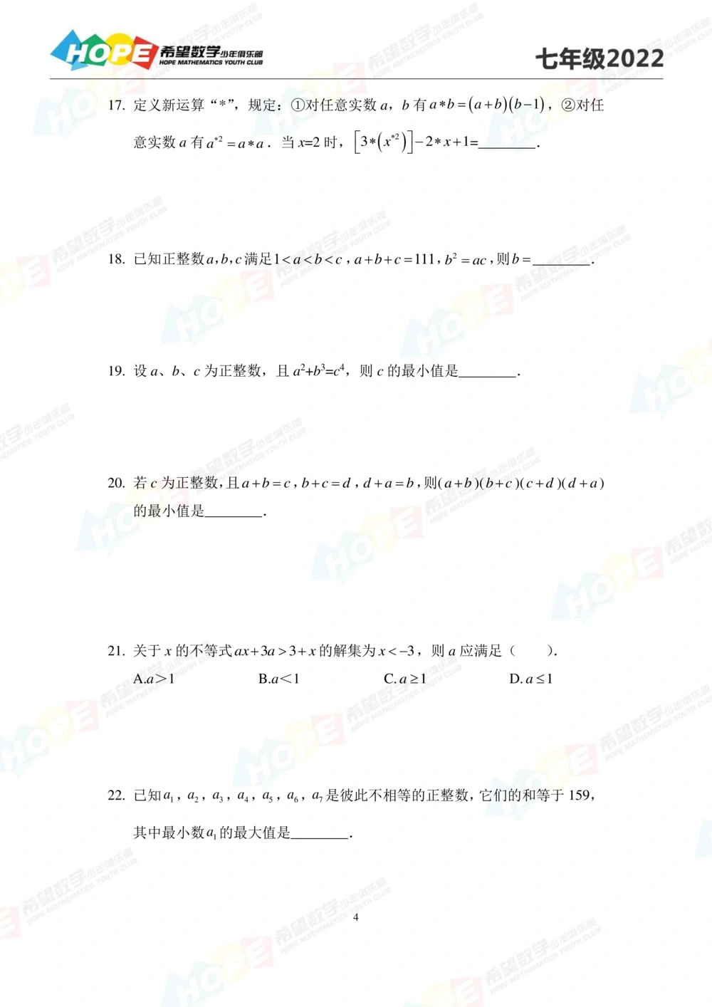 2022培训题7年级-学生版_小学奥数希望杯华杯赛数学竞赛历年真题试题试卷答案解析电子版_3希望杯46套Word版真题_2022培训题100