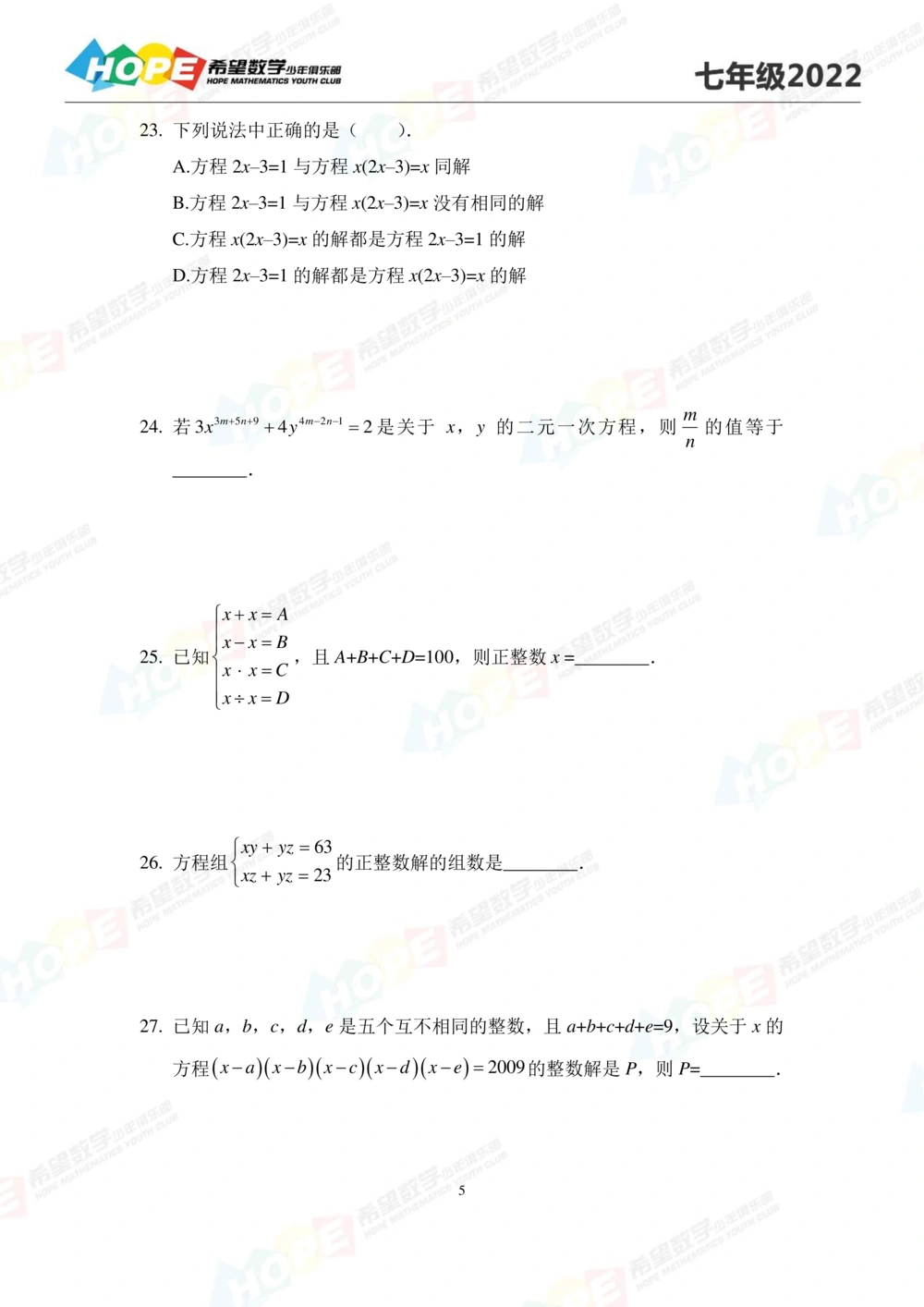 2022培训题7年级-学生版_小学奥数希望杯华杯赛数学竞赛历年真题试题试卷答案解析电子版_3希望杯46套Word版真题_2022培训题100