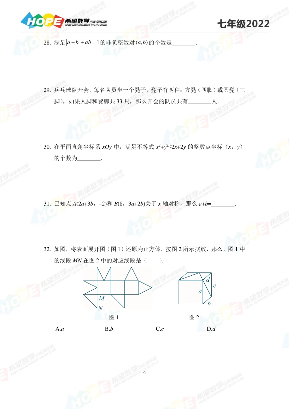 2022培训题7年级-学生版_小学奥数希望杯华杯赛数学竞赛历年真题试题试卷答案解析电子版_3希望杯46套Word版真题_2022培训题100