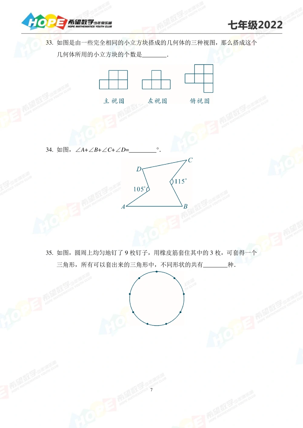 2022培训题7年级-学生版_小学奥数希望杯华杯赛数学竞赛历年真题试题试卷答案解析电子版_3希望杯46套Word版真题_2022培训题100