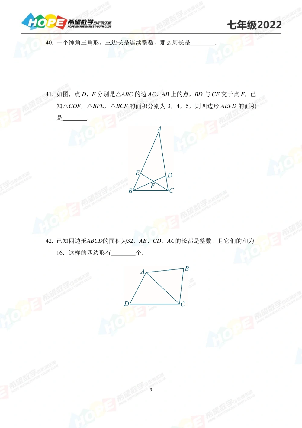 2022培训题7年级-学生版_小学奥数希望杯华杯赛数学竞赛历年真题试题试卷答案解析电子版_3希望杯46套Word版真题_2022培训题100