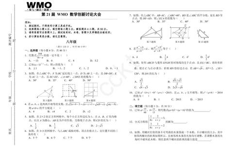 WMO8年级_小学奥数希望杯华杯赛数学竞赛历年真题试题试卷答案解析电子版_赠送5WMO历年真题_21届WMO3-9年级真题与答案