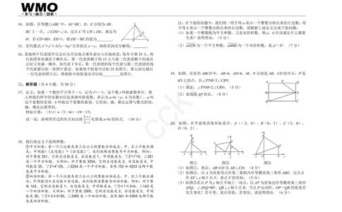 WMO8年级_小学奥数希望杯华杯赛数学竞赛历年真题试题试卷答案解析电子版_赠送5WMO历年真题_21届WMO3-9年级真题与答案