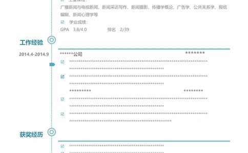 A08_简历模板_单页多色模版_
