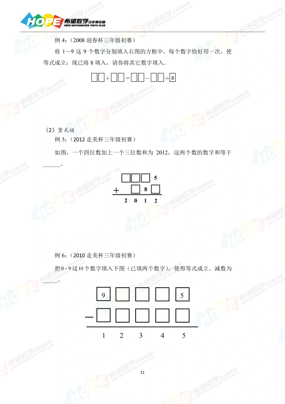 希望数学少年俱乐部精品课学生用书_三年级_小学奥数希望杯华杯赛数学竞赛历年真题试题试卷答案解析电子版_3希望杯46套Word版真题
