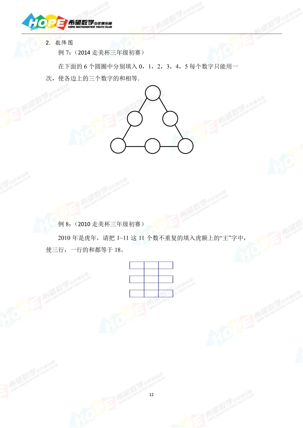 希望数学少年俱乐部精品课学生用书_三年级_小学奥数希望杯华杯赛数学竞赛历年真题试题试卷答案解析电子版_3希望杯46套Word版真题