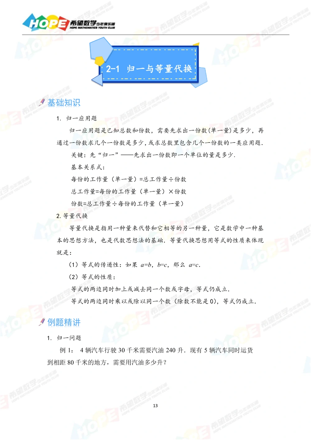 希望数学少年俱乐部精品课学生用书_三年级_小学奥数希望杯华杯赛数学竞赛历年真题试题试卷答案解析电子版_3希望杯46套Word版真题