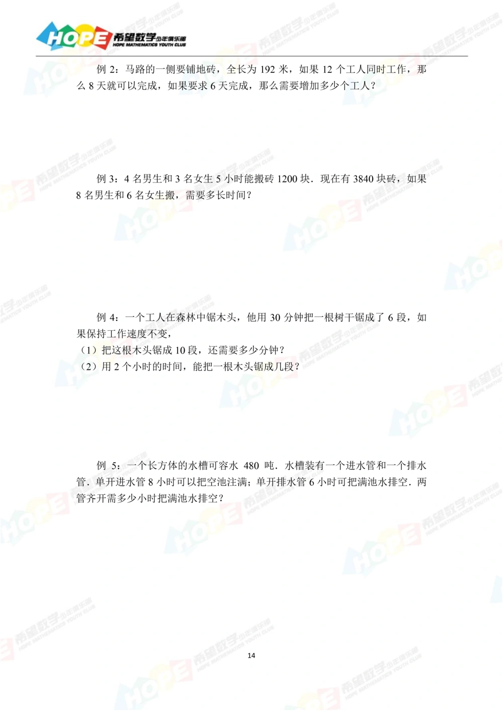 希望数学少年俱乐部精品课学生用书_三年级_小学奥数希望杯华杯赛数学竞赛历年真题试题试卷答案解析电子版_3希望杯46套Word版真题