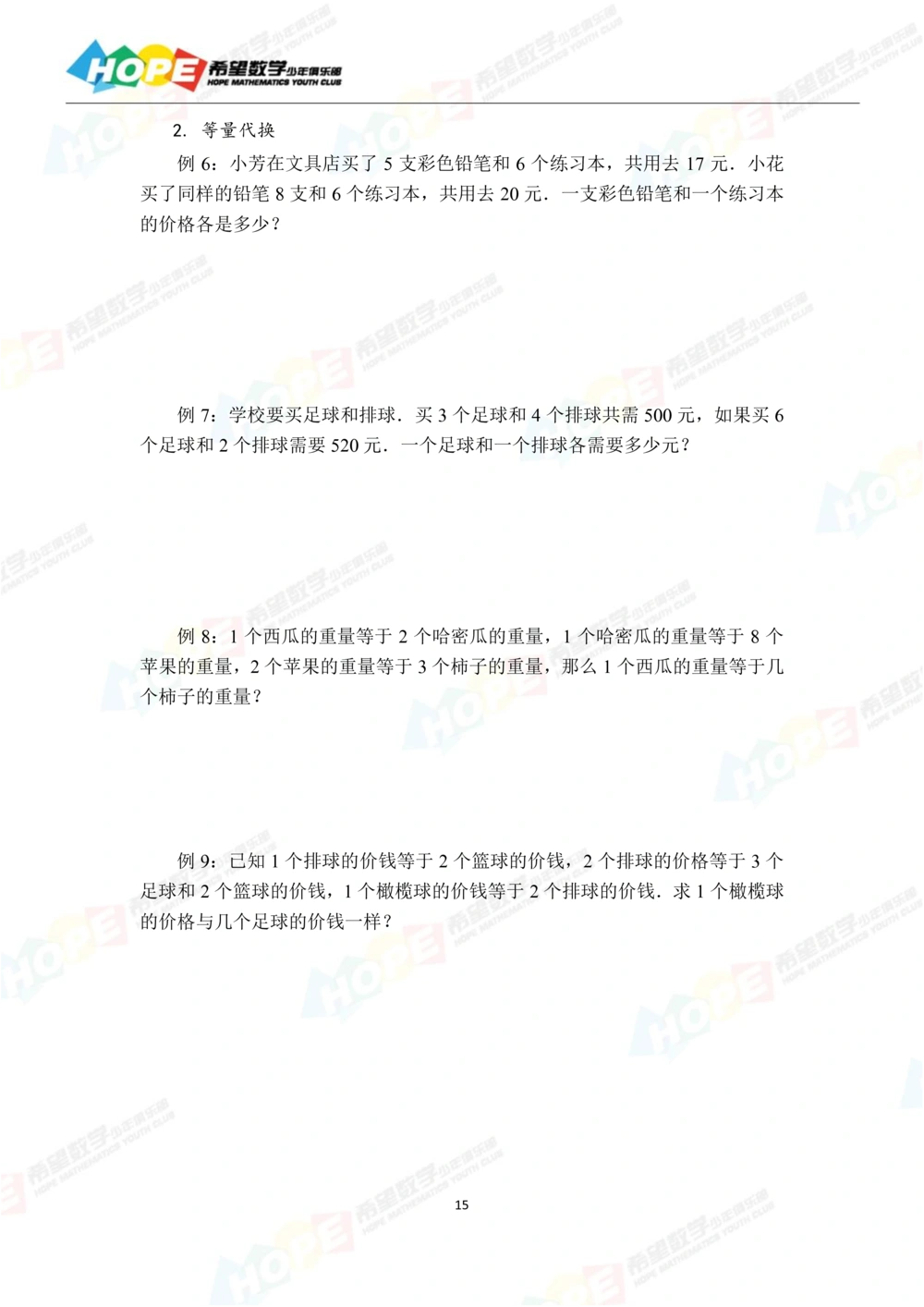 希望数学少年俱乐部精品课学生用书_三年级_小学奥数希望杯华杯赛数学竞赛历年真题试题试卷答案解析电子版_3希望杯46套Word版真题