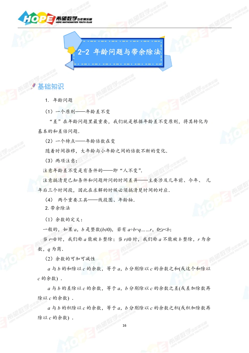 希望数学少年俱乐部精品课学生用书_三年级_小学奥数希望杯华杯赛数学竞赛历年真题试题试卷答案解析电子版_3希望杯46套Word版真题