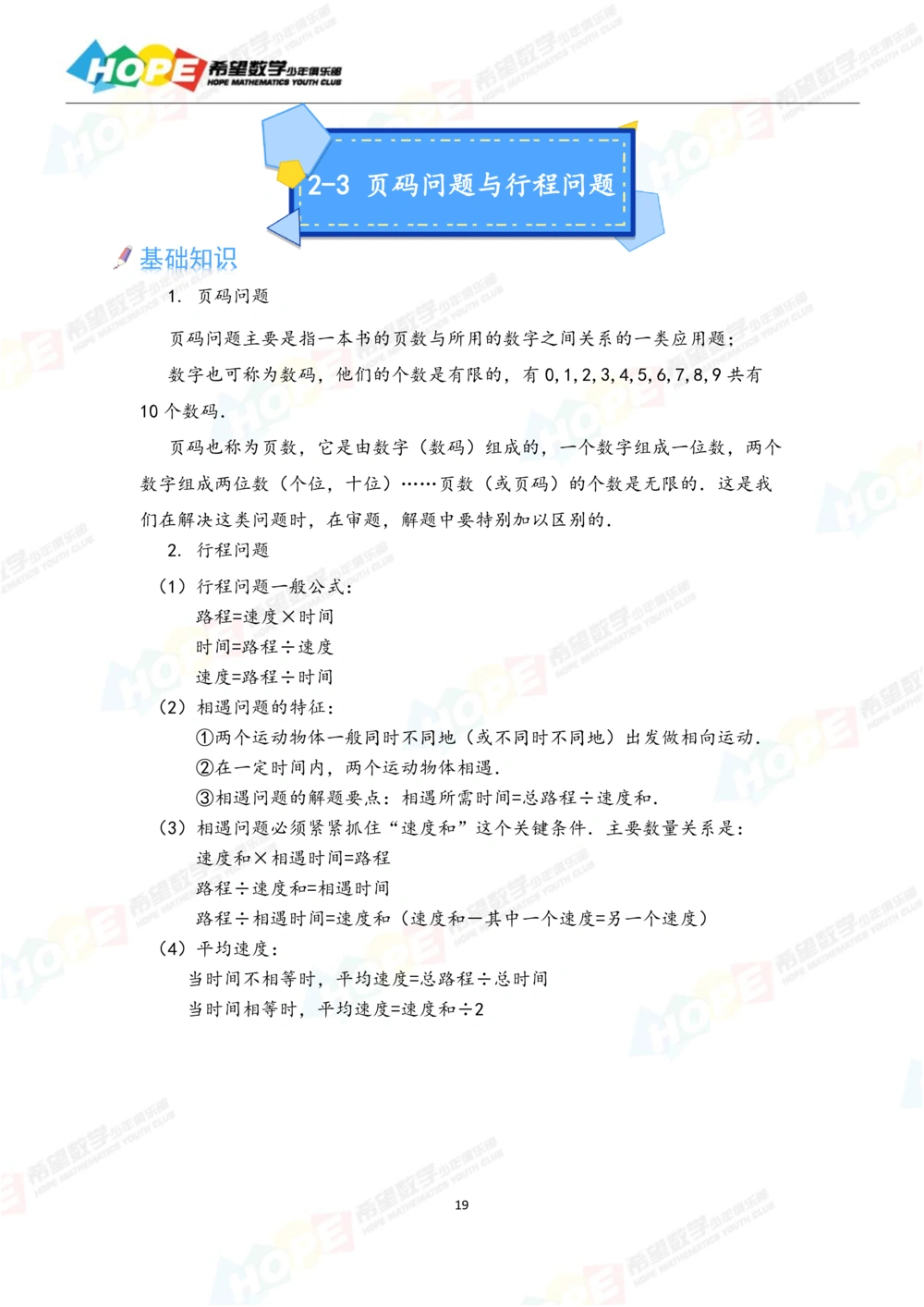 希望数学少年俱乐部精品课学生用书_三年级_小学奥数希望杯华杯赛数学竞赛历年真题试题试卷答案解析电子版_3希望杯46套Word版真题