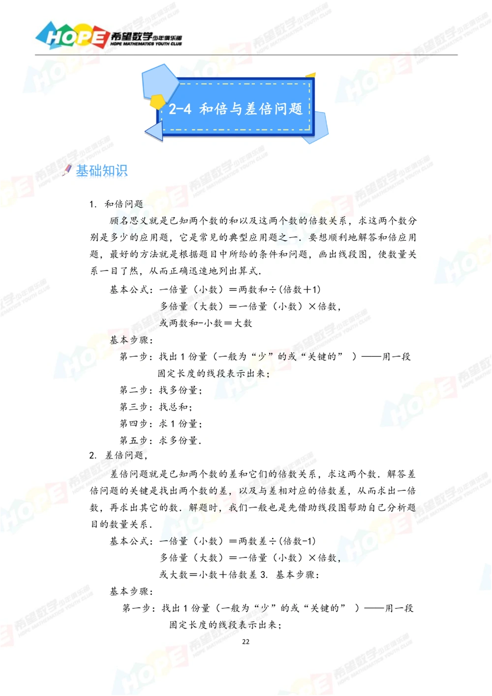 希望数学少年俱乐部精品课学生用书_三年级_小学奥数希望杯华杯赛数学竞赛历年真题试题试卷答案解析电子版_3希望杯46套Word版真题