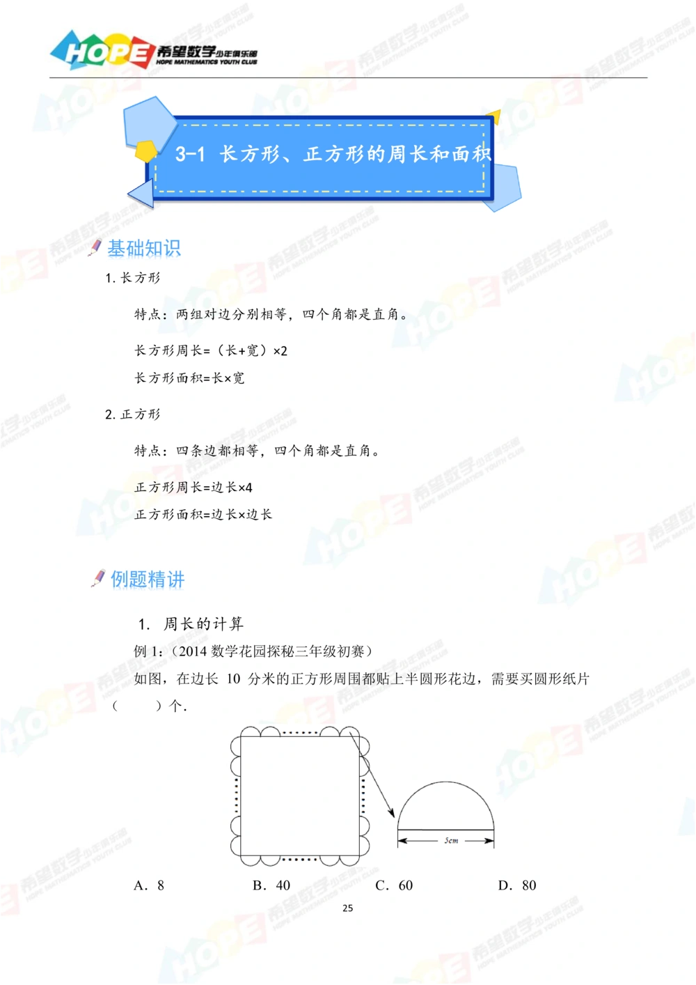 希望数学少年俱乐部精品课学生用书_三年级_小学奥数希望杯华杯赛数学竞赛历年真题试题试卷答案解析电子版_3希望杯46套Word版真题