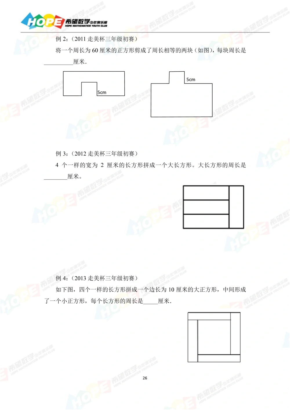 希望数学少年俱乐部精品课学生用书_三年级_小学奥数希望杯华杯赛数学竞赛历年真题试题试卷答案解析电子版_3希望杯46套Word版真题