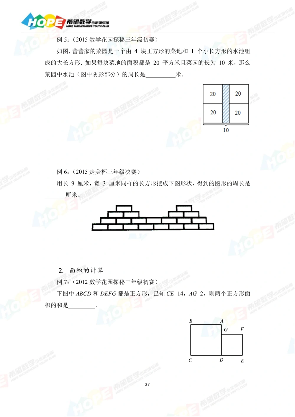 希望数学少年俱乐部精品课学生用书_三年级_小学奥数希望杯华杯赛数学竞赛历年真题试题试卷答案解析电子版_3希望杯46套Word版真题