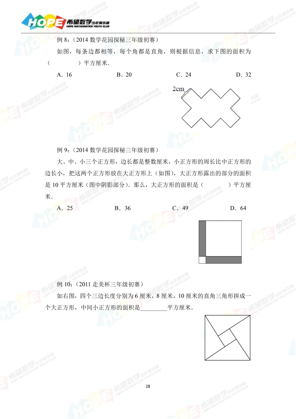 希望数学少年俱乐部精品课学生用书_三年级_小学奥数希望杯华杯赛数学竞赛历年真题试题试卷答案解析电子版_3希望杯46套Word版真题