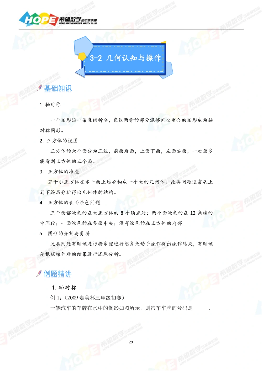 希望数学少年俱乐部精品课学生用书_三年级_小学奥数希望杯华杯赛数学竞赛历年真题试题试卷答案解析电子版_3希望杯46套Word版真题