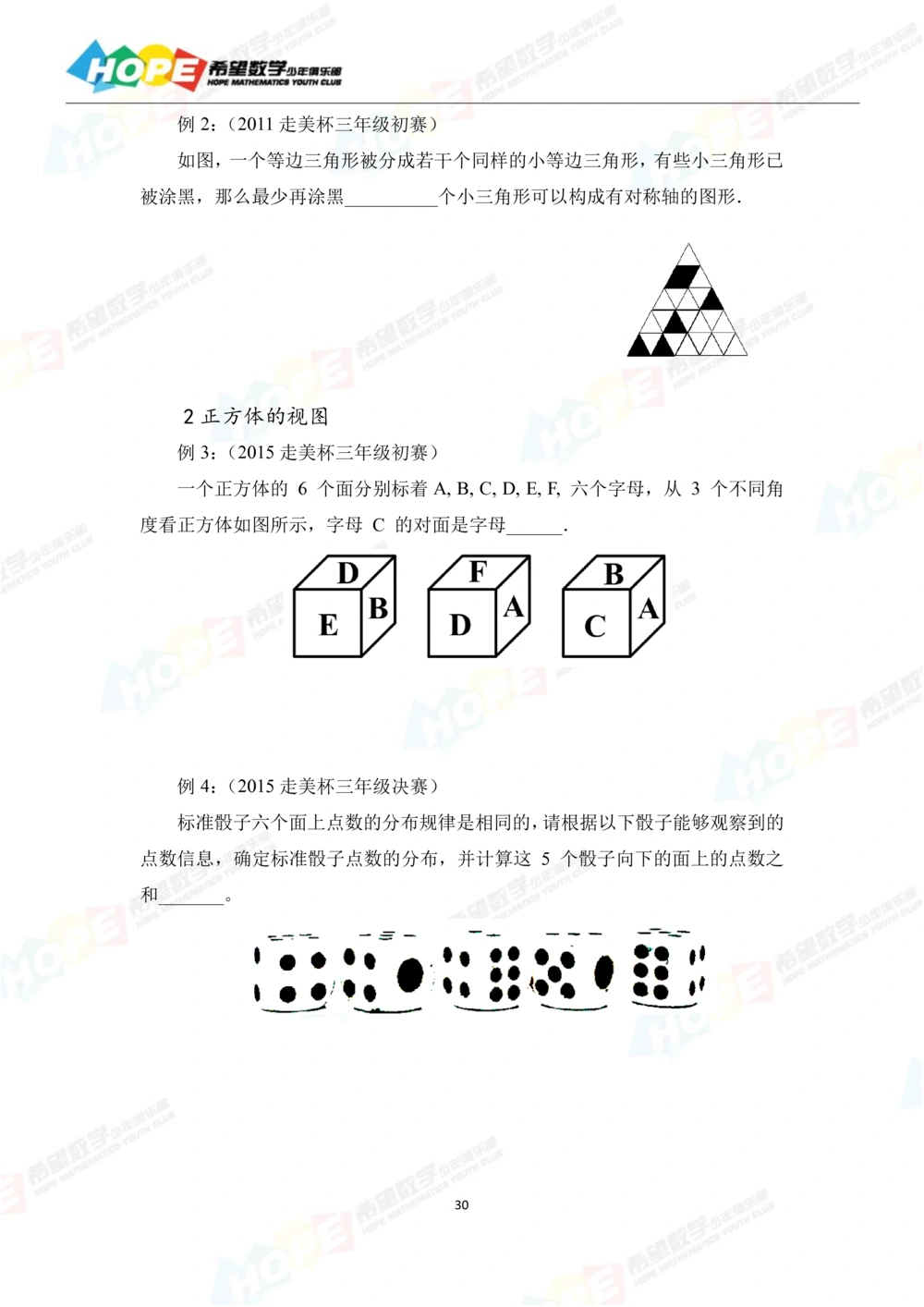 希望数学少年俱乐部精品课学生用书_三年级_小学奥数希望杯华杯赛数学竞赛历年真题试题试卷答案解析电子版_3希望杯46套Word版真题