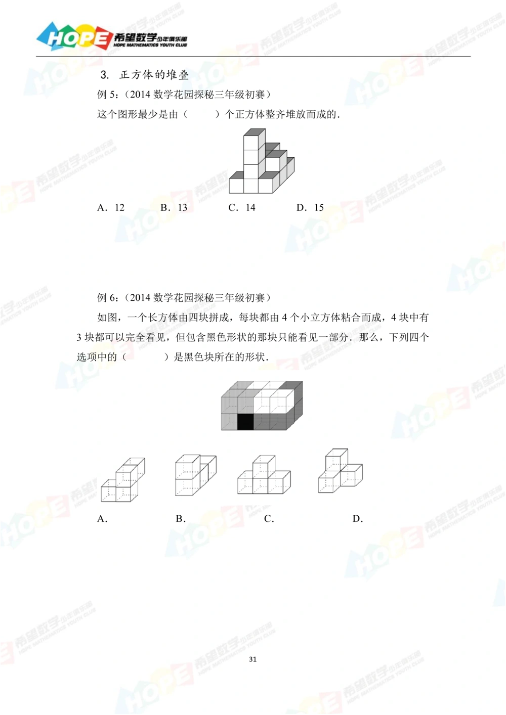 希望数学少年俱乐部精品课学生用书_三年级_小学奥数希望杯华杯赛数学竞赛历年真题试题试卷答案解析电子版_3希望杯46套Word版真题