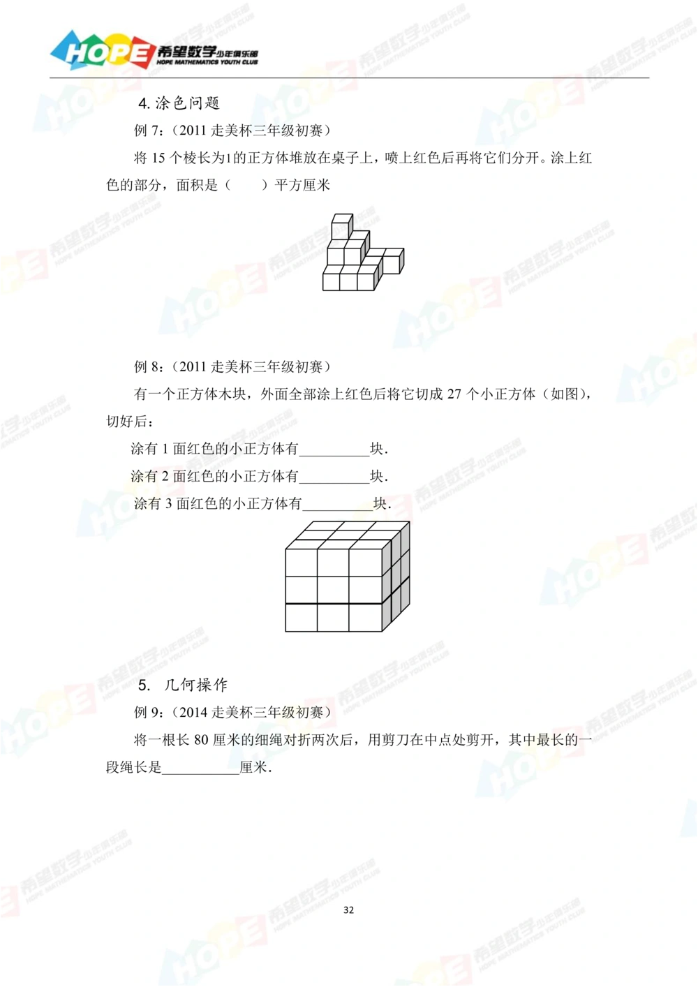 希望数学少年俱乐部精品课学生用书_三年级_小学奥数希望杯华杯赛数学竞赛历年真题试题试卷答案解析电子版_3希望杯46套Word版真题