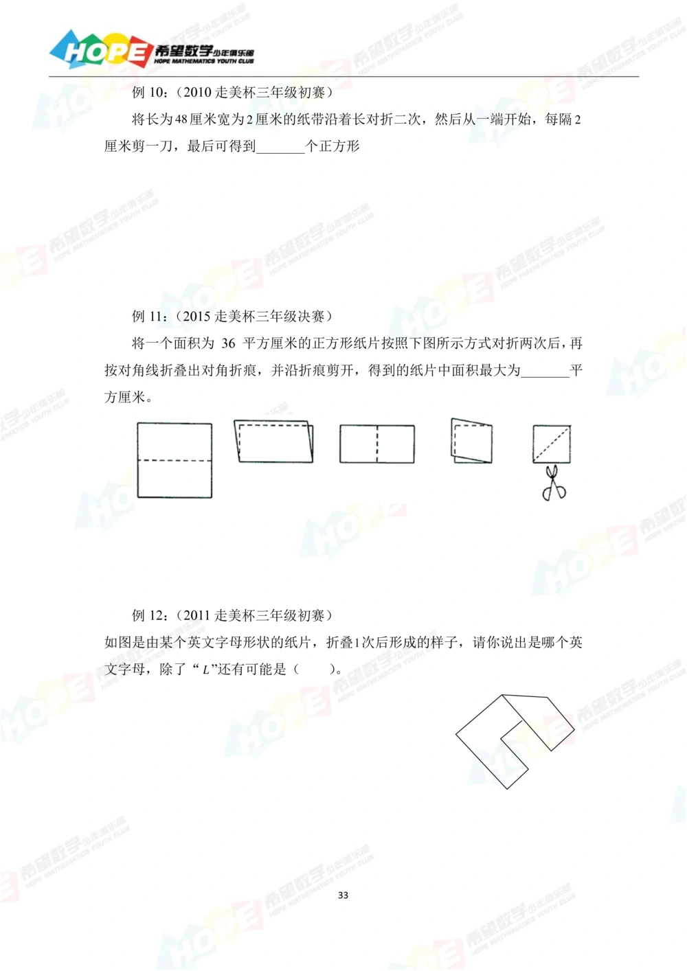 希望数学少年俱乐部精品课学生用书_三年级_小学奥数希望杯华杯赛数学竞赛历年真题试题试卷答案解析电子版_3希望杯46套Word版真题