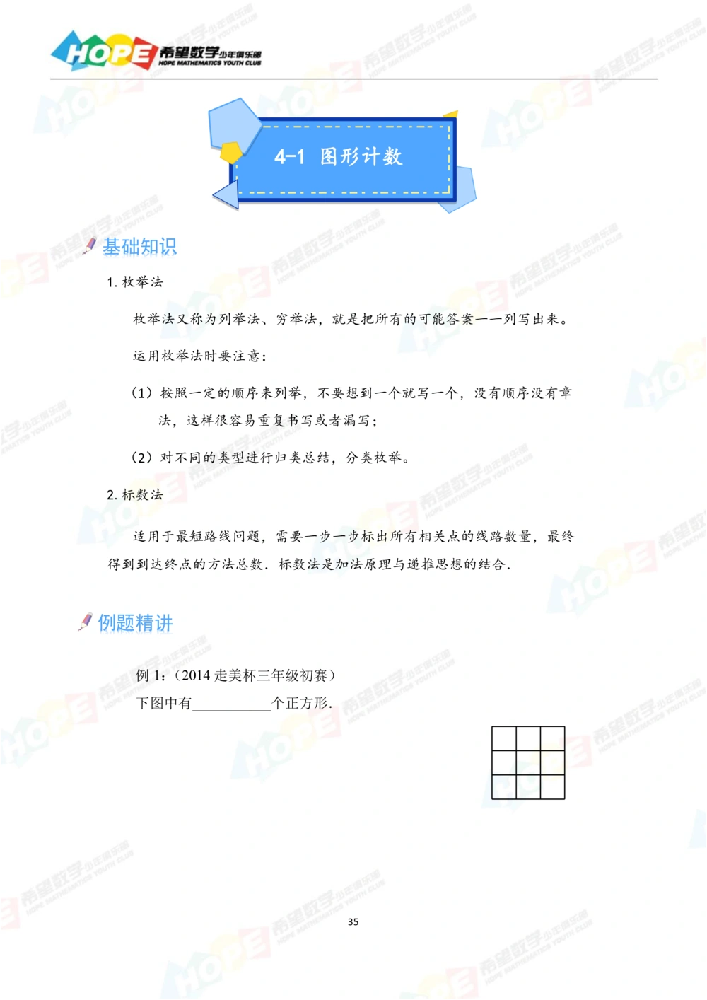 希望数学少年俱乐部精品课学生用书_三年级_小学奥数希望杯华杯赛数学竞赛历年真题试题试卷答案解析电子版_3希望杯46套Word版真题