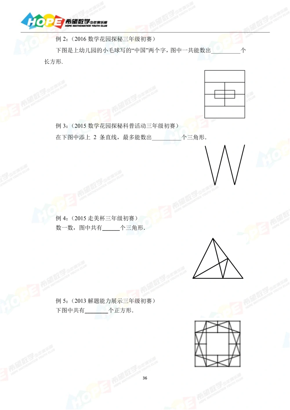 希望数学少年俱乐部精品课学生用书_三年级_小学奥数希望杯华杯赛数学竞赛历年真题试题试卷答案解析电子版_3希望杯46套Word版真题