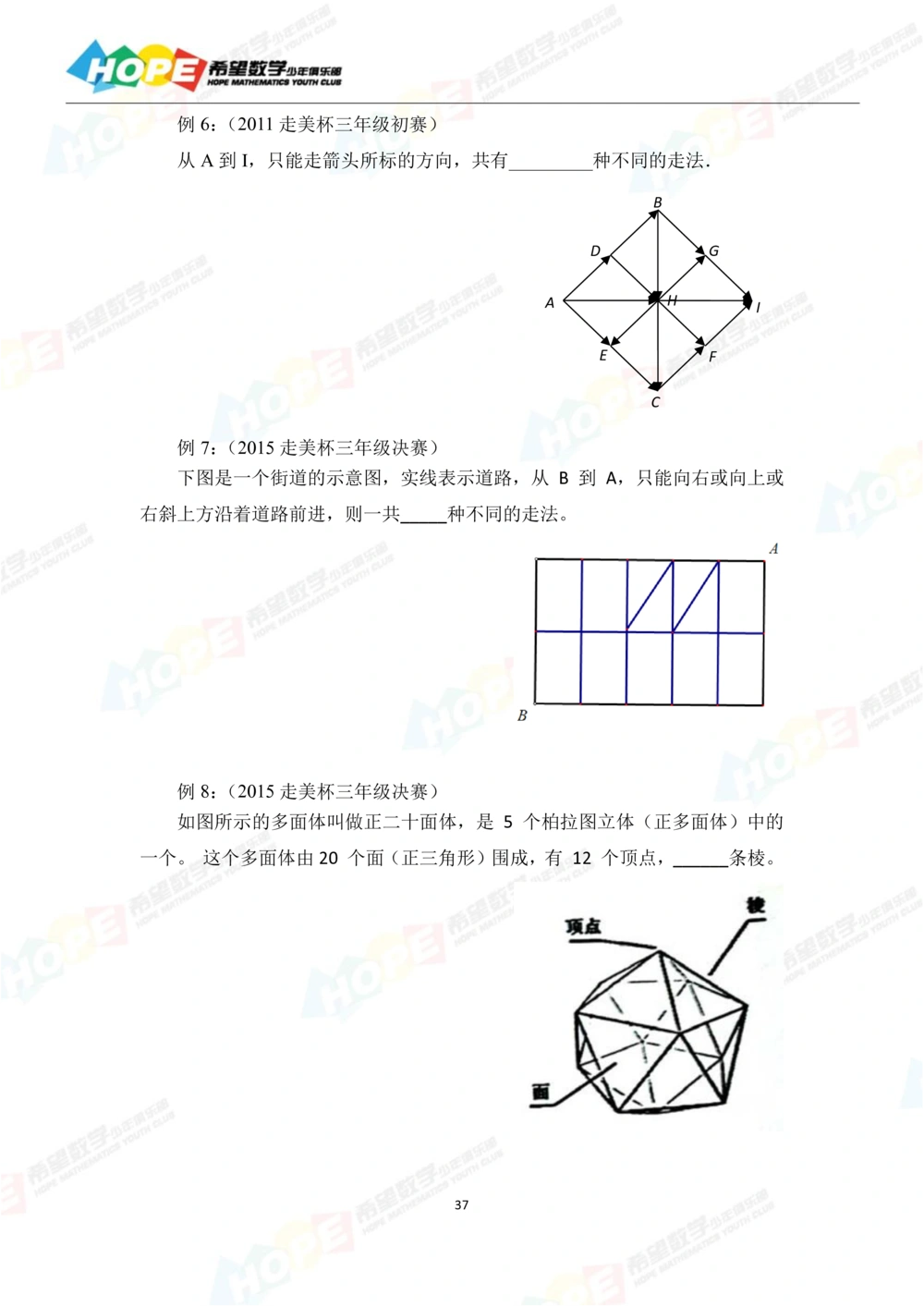希望数学少年俱乐部精品课学生用书_三年级_小学奥数希望杯华杯赛数学竞赛历年真题试题试卷答案解析电子版_3希望杯46套Word版真题
