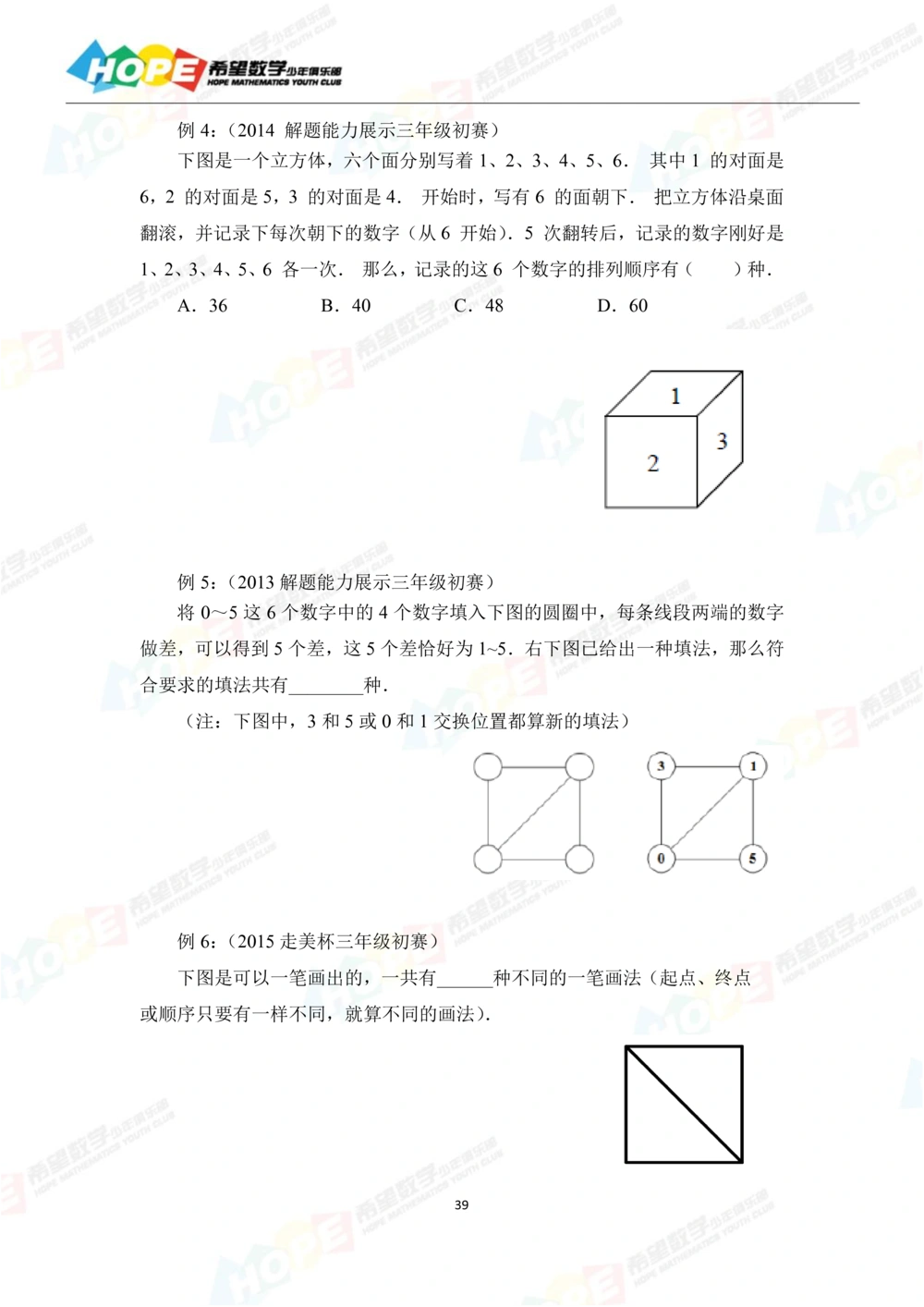 希望数学少年俱乐部精品课学生用书_三年级_小学奥数希望杯华杯赛数学竞赛历年真题试题试卷答案解析电子版_3希望杯46套Word版真题