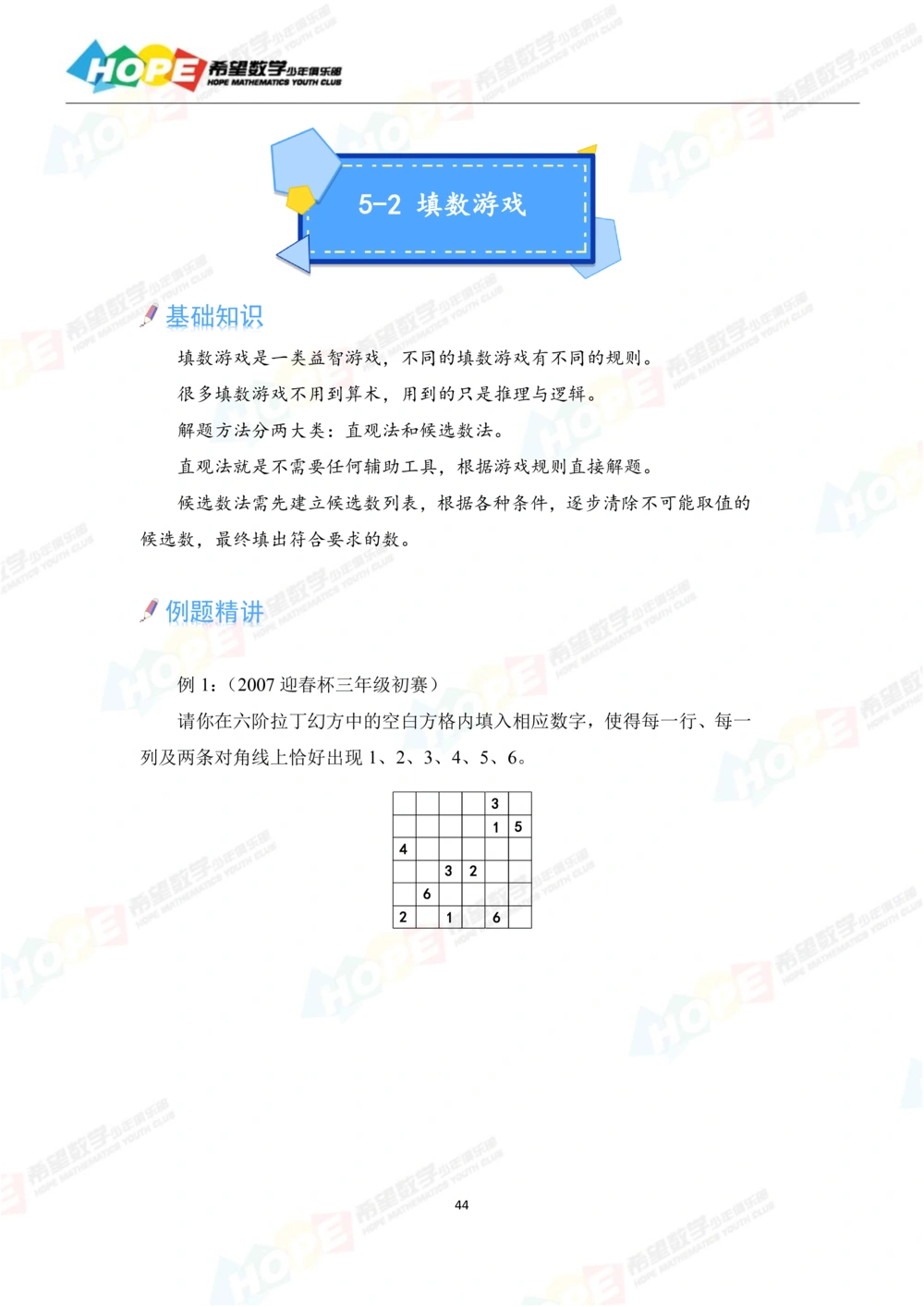 希望数学少年俱乐部精品课学生用书_三年级_小学奥数希望杯华杯赛数学竞赛历年真题试题试卷答案解析电子版_3希望杯46套Word版真题