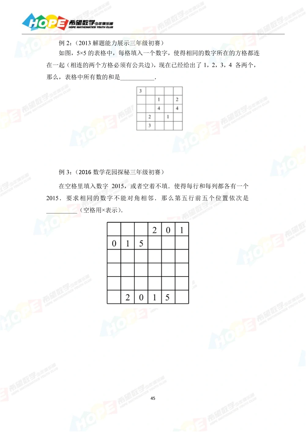 希望数学少年俱乐部精品课学生用书_三年级_小学奥数希望杯华杯赛数学竞赛历年真题试题试卷答案解析电子版_3希望杯46套Word版真题