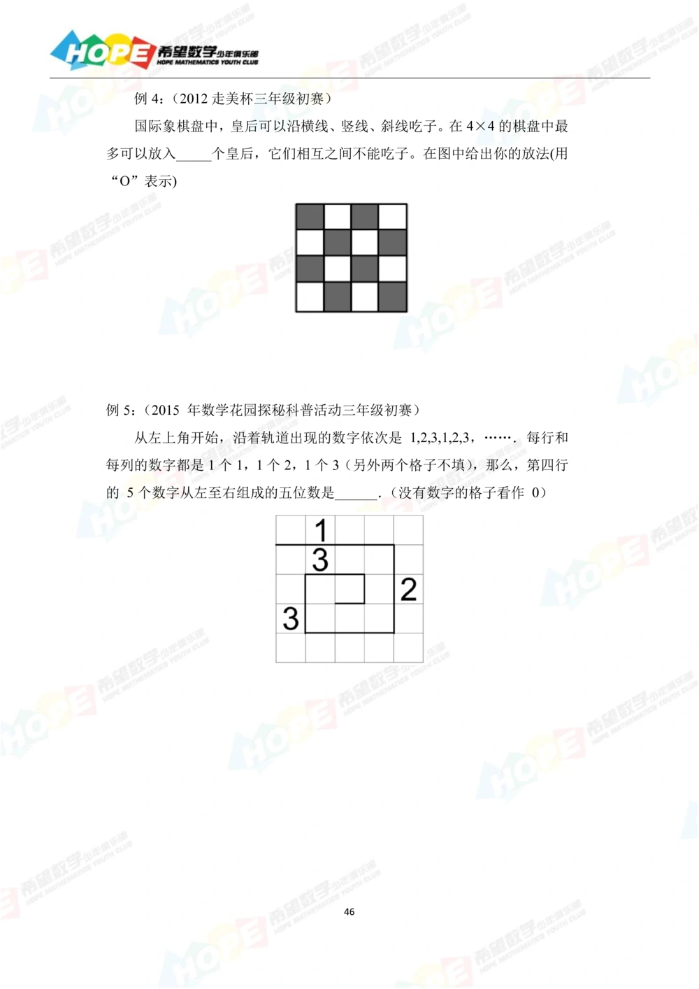 希望数学少年俱乐部精品课学生用书_三年级_小学奥数希望杯华杯赛数学竞赛历年真题试题试卷答案解析电子版_3希望杯46套Word版真题