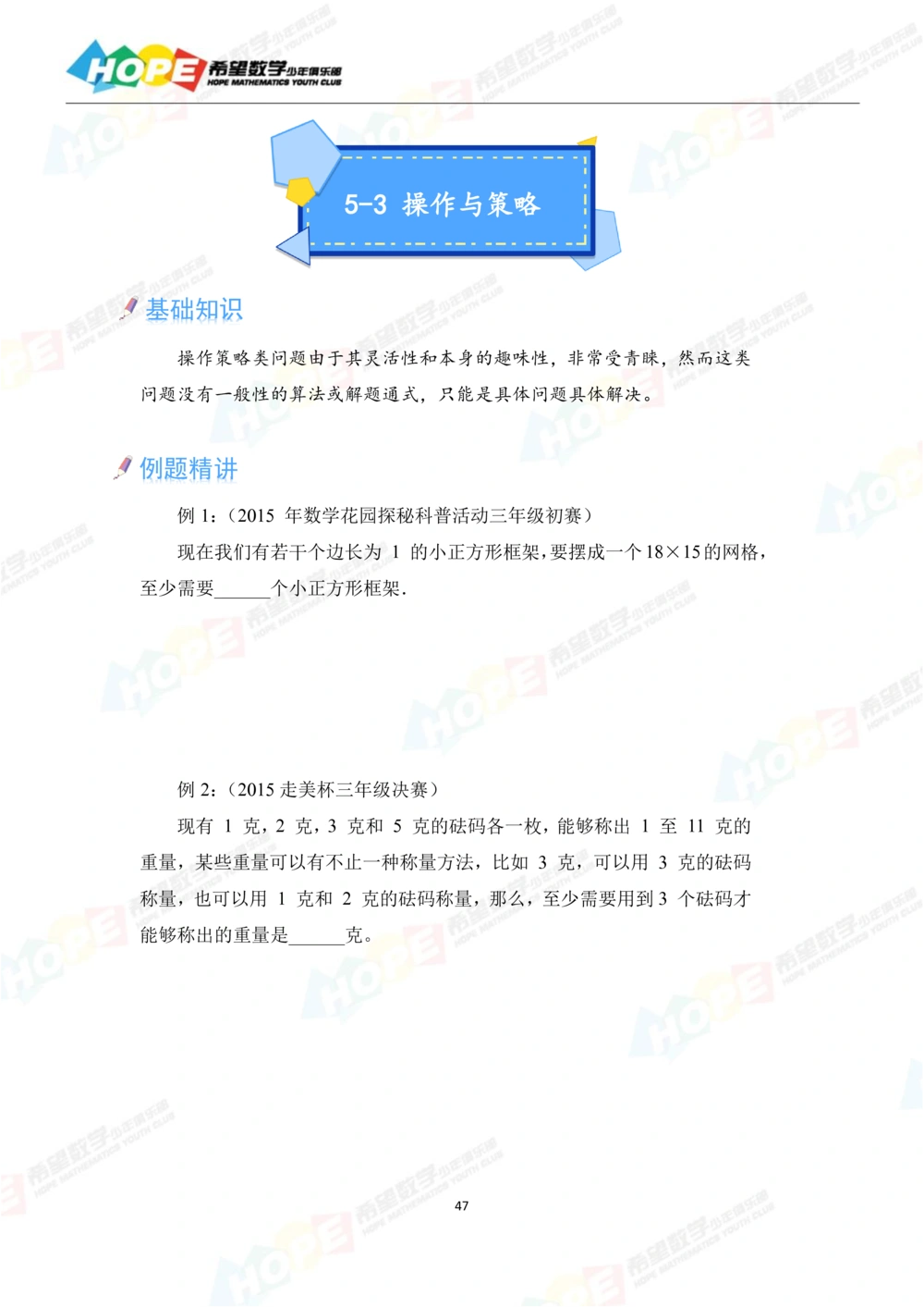 希望数学少年俱乐部精品课学生用书_三年级_小学奥数希望杯华杯赛数学竞赛历年真题试题试卷答案解析电子版_3希望杯46套Word版真题