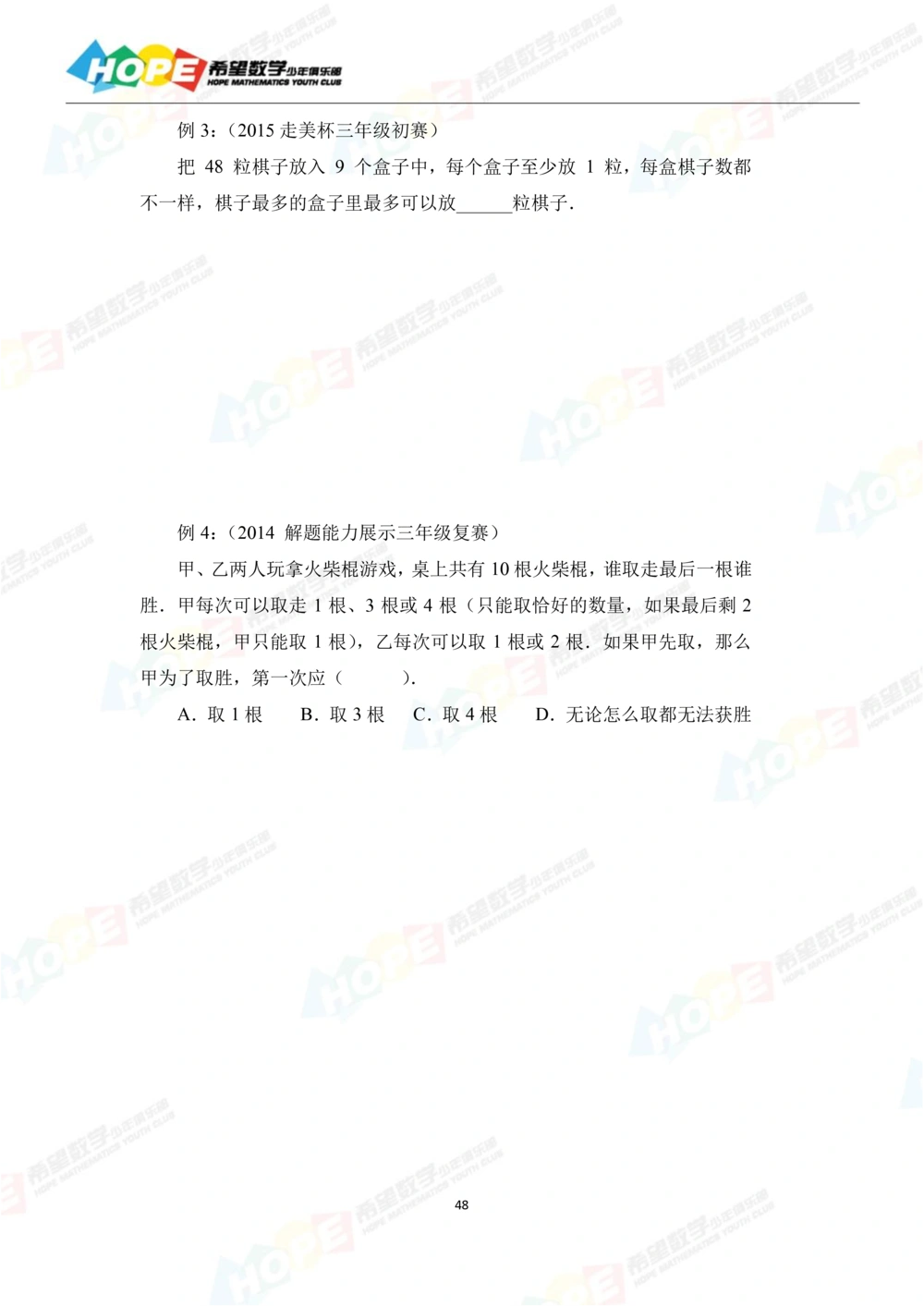 希望数学少年俱乐部精品课学生用书_三年级_小学奥数希望杯华杯赛数学竞赛历年真题试题试卷答案解析电子版_3希望杯46套Word版真题