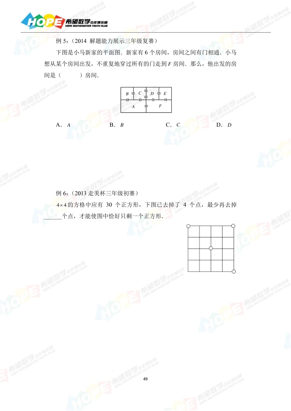 希望数学少年俱乐部精品课学生用书_三年级_小学奥数希望杯华杯赛数学竞赛历年真题试题试卷答案解析电子版_3希望杯46套Word版真题