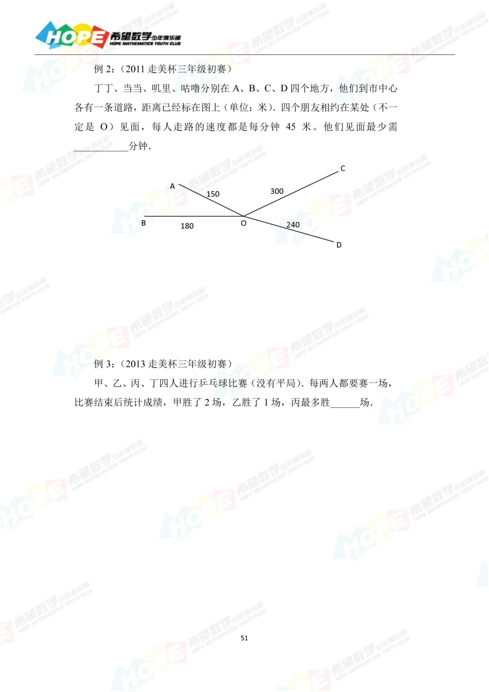希望数学少年俱乐部精品课学生用书_三年级_小学奥数希望杯华杯赛数学竞赛历年真题试题试卷答案解析电子版_3希望杯46套Word版真题
