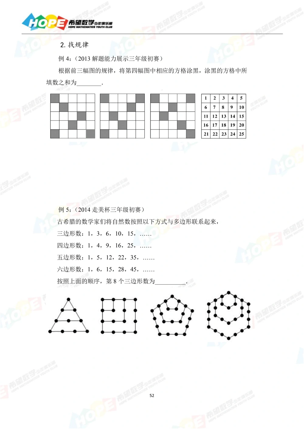 希望数学少年俱乐部精品课学生用书_三年级_小学奥数希望杯华杯赛数学竞赛历年真题试题试卷答案解析电子版_3希望杯46套Word版真题