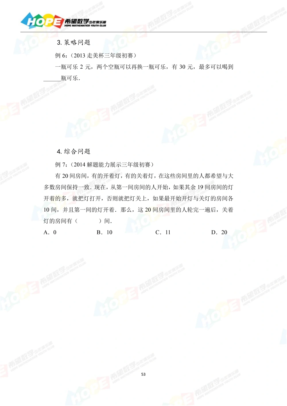 希望数学少年俱乐部精品课学生用书_三年级_小学奥数希望杯华杯赛数学竞赛历年真题试题试卷答案解析电子版_3希望杯46套Word版真题